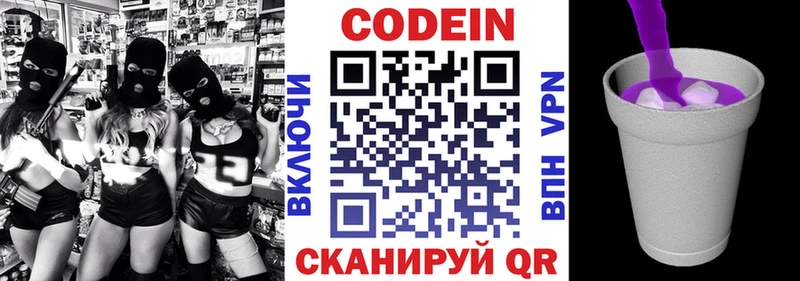 Codein напиток Lean (лин) Межгорье